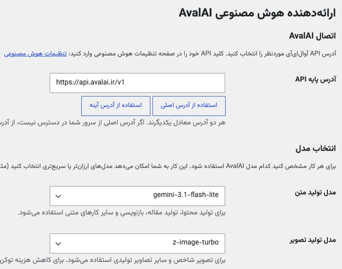 Settings → AvalAI: API endpoint selection and per-task model selection